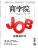 热卖 | 商学院杂志2022年6月刊，本期重磅推出封面文章：新就业时代 商品缩略图0