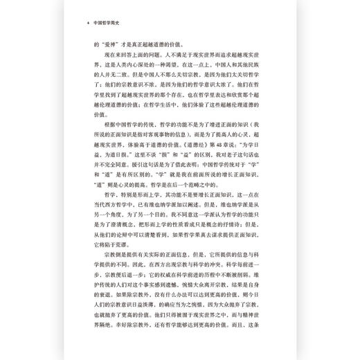 中国哲学简史 商品图3