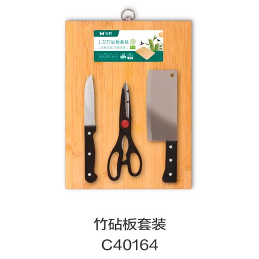 竹砧板套装C40164 商品图0