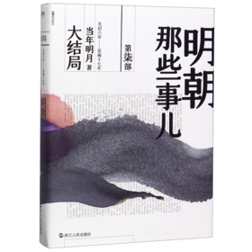 明朝那些事儿(第7部大结局)