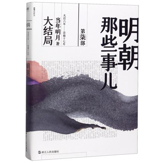 明朝那些事儿(第7部大结局) 商品图0