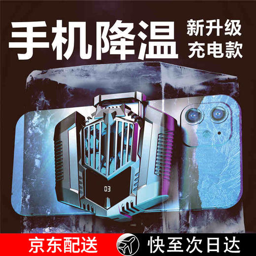 高品质手机散热降温神器！ 商品图1