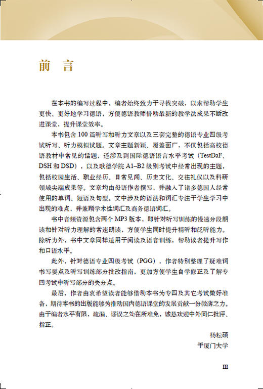 备战德语专业四级考试-听写听力 商品图1