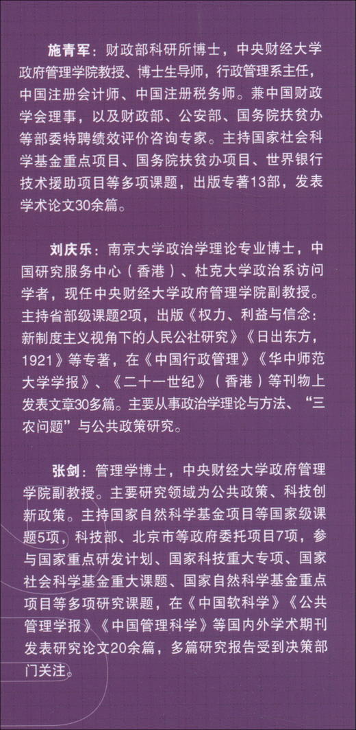 (仓发) 公共政策学学科前沿研究报告/经济管理出版社/9787509677643 商品图1