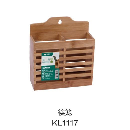 筷笼KL1117 商品图0