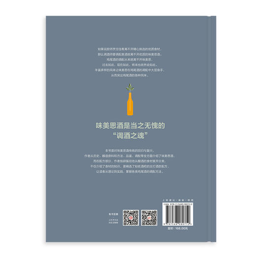 调酒之魂：味美思酒 商品图3