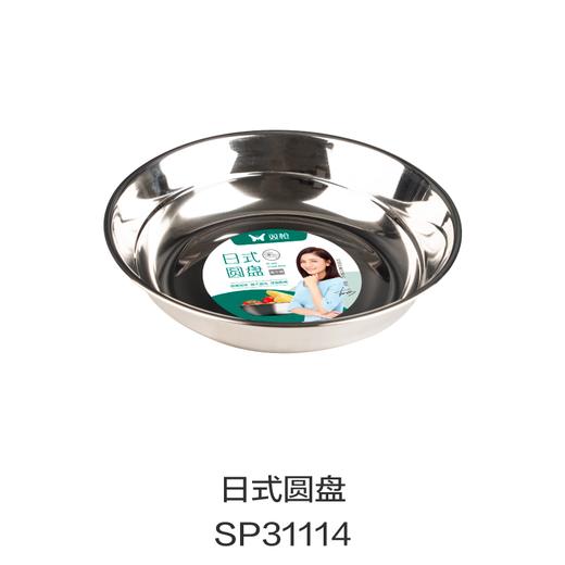 日式圆盘SP31114 商品图0