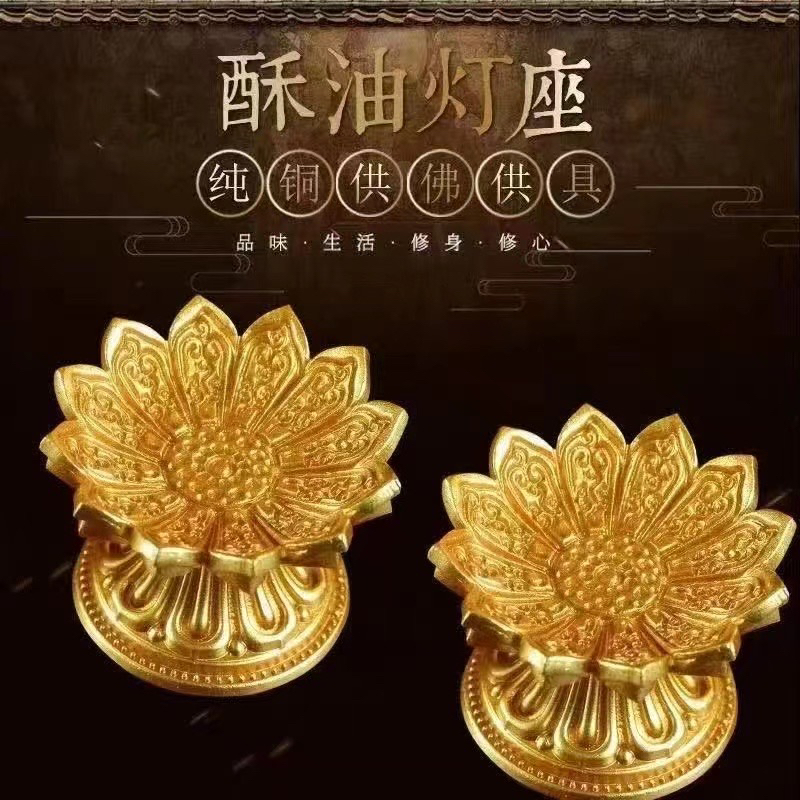 纯铜莲花酥油灯灯座 底座适用于24小时酥油灯 2小时 4小时 8小时 12小时 纯铜材质，做工精致，不拍摔，方便携带
