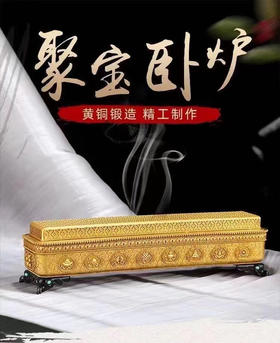 新品精致聚宝纯铜八吉祥卧香炉纯铜