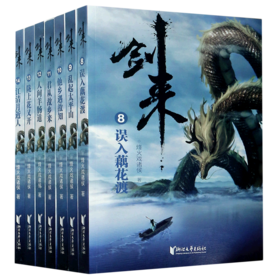 剑来(第2辑共7册)