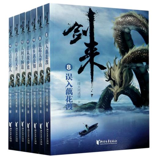 剑来(第2辑共7册) 商品图0