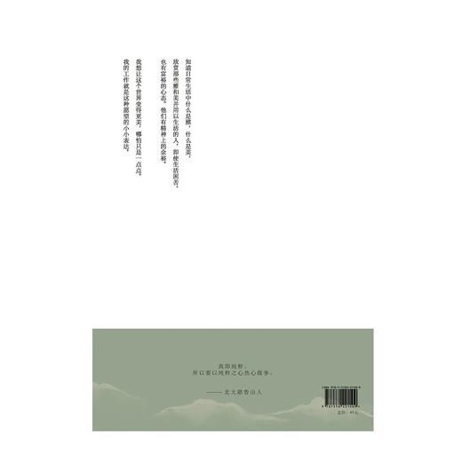 (仓发) 我的生活一天也离不开美/长江文艺出版社/北大路鲁山人/9787570221509 商品图2