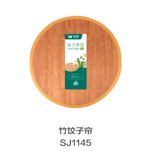 竹饺子帘SJ1145 商品图0