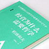 经营为什么需要哲学 稻盛和夫 著 企业管理经营哲学书演讲系列阿米巴经营心活法干法六项精进经营十二条书籍 商品缩略图3