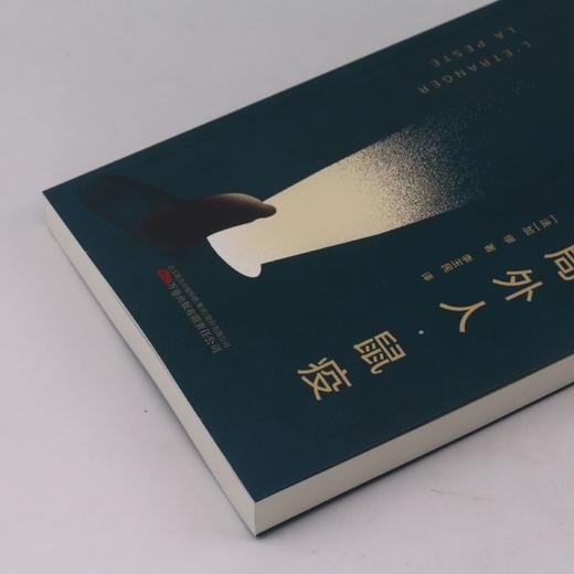 局外人鼠疫 商品图2