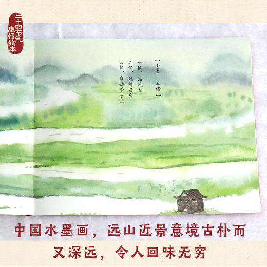 (仓发) 二十四节气旅行绘本·夏（套装共6册）/接力出版社/保冬妮/9787544858878 商品图2