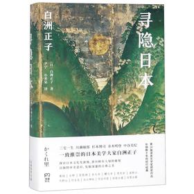 寻隐日本(精)