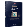 小五义(典藏版)/百部国学传世经典 商品缩略图0