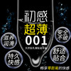【裸感体验】初感001超薄避孕套 持久装 超薄延时防早泄 超薄0.01裸入体感 男用润滑免洗安全套 商品缩略图3
