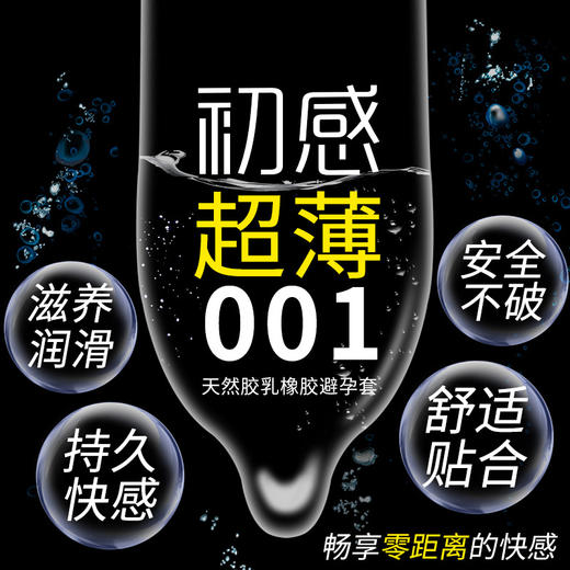 【裸感体验】初感001超薄避孕套 持久装 超薄延时防早泄 超薄0.01裸入体感 男用润滑免洗安全套 商品图3