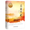 美丽乡村/美丽中国 商品缩略图0