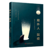 局外人鼠疫 商品缩略图0
