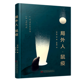 局外人鼠疫