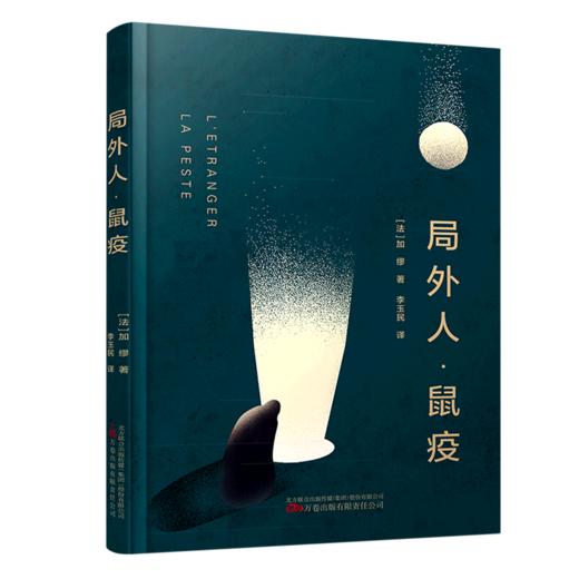 局外人鼠疫 商品图0