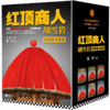 红顶商人胡雪岩(珍藏版大全集共6册) 商品缩略图0