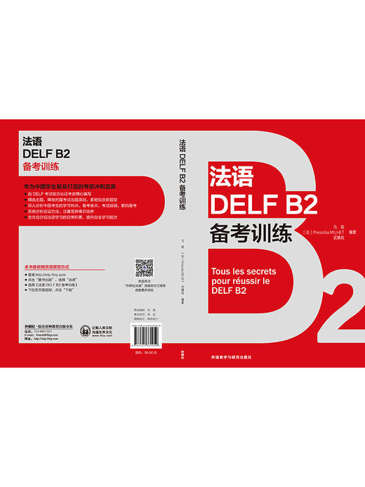 法语DELF B2备考训练 商品图4