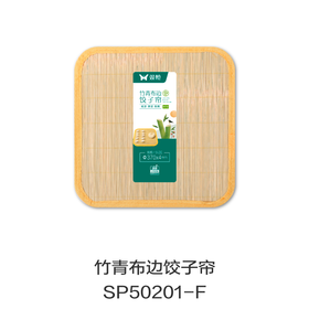 竹青布边饺子帘SP50201-F