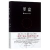 罗盘(精) 商品缩略图0