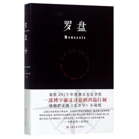 罗盘(精)
