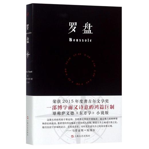 罗盘(精) 商品图0