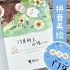 (仓发) 门牙阿上小传（拼音版）/接力出版社/汤汤/9787544871594 商品缩略图4