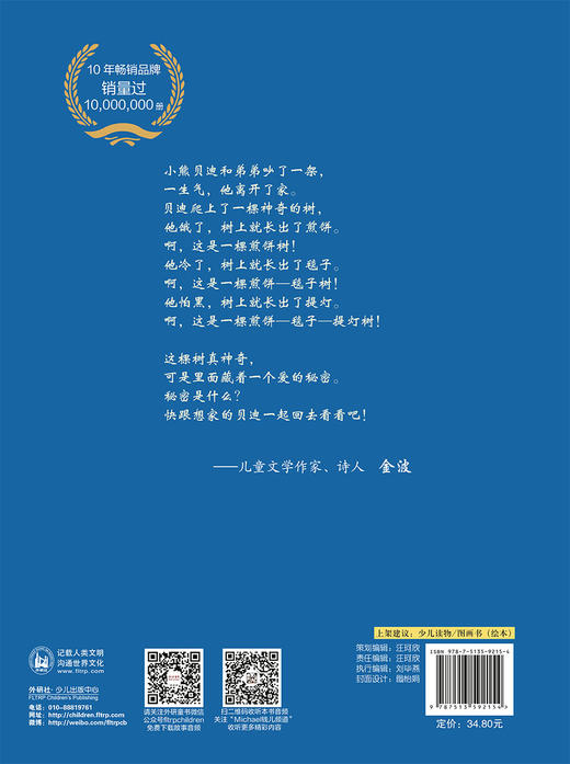 (仓发) 愿望树(聪明豆绘本系列精装珍藏版)/外语教学与研究出版社/[奥地利]诺伯特·兰达/9787513592154 商品图2