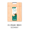 木工艺砧板-橡胶木SZ34007 商品缩略图0