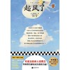 起风了/读客三个圈经典文库(精) 商品缩略图4