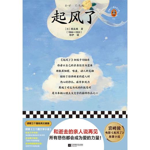 起风了/读客三个圈经典文库(精) 商品图4