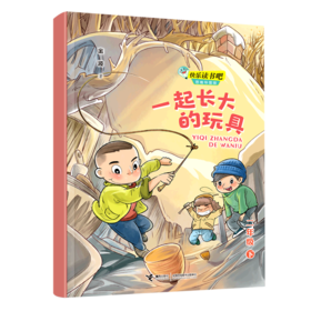 一起长大的玩具(2下思维导图版)/快乐读书吧