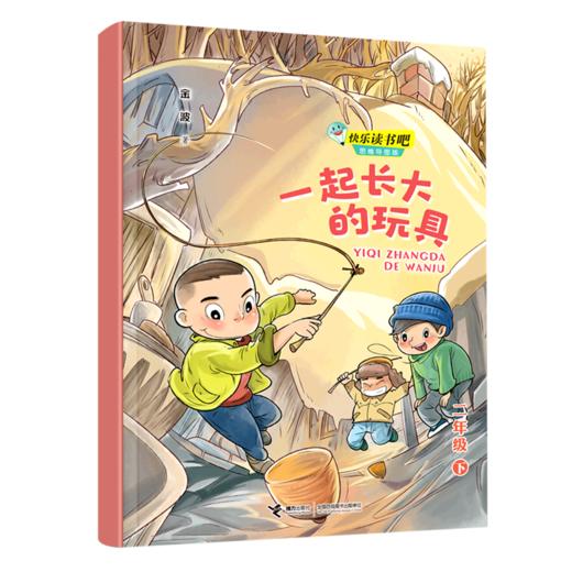 一起长大的玩具(2下思维导图版)/快乐读书吧 商品图0