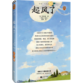 起风了/读客三个圈经典文库(精)