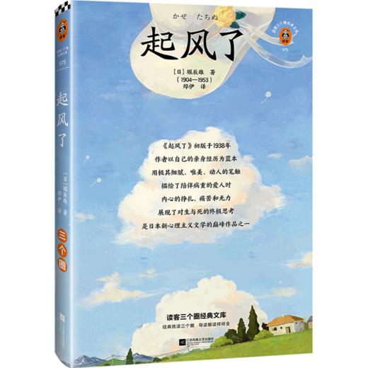 起风了/读客三个圈经典文库(精) 商品图0