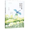 岁月多情似故人(孙犁经典散文)(精) 商品缩略图0