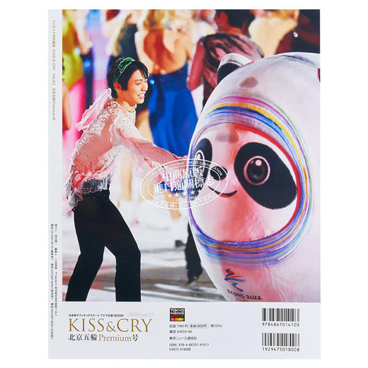【中商原版】羽生结弦 KISS&CRY Vol.43 北京冬奥会豪华特集 10张海报 日文原版 TVガイド特別編集 KISS&CRY Vol.43 北京五輪Premium号 商品图1