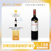 【618】【买一送一】白鹭庄园赤霞珠干红葡萄酒 750ml（拍1享两瓶酒再返优惠券） 商品缩略图0