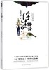 浮生物语(3下) 商品缩略图0