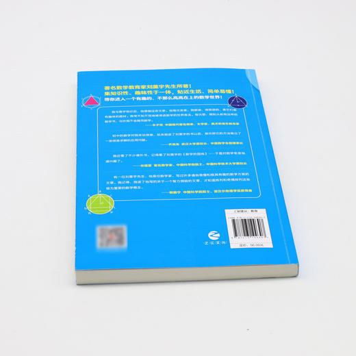 马先生谈算学/刘薰宇给孩子讲数学 商品图2