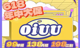 【OIUU年抛618活动-北美棕】
