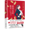 前男友的遗书 商品缩略图0
